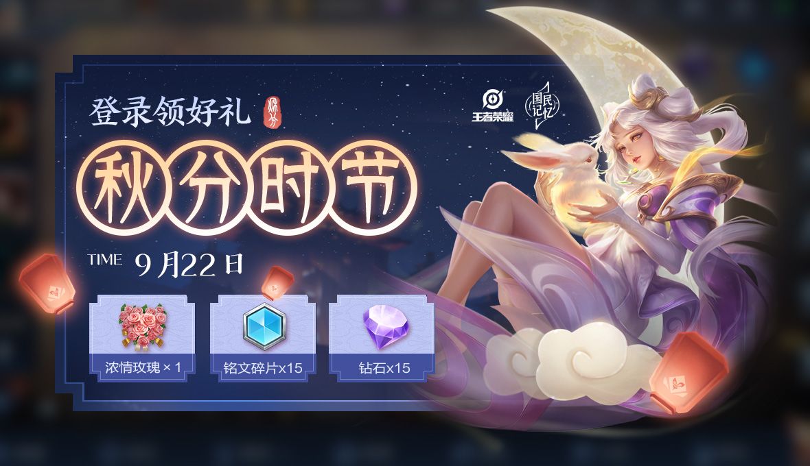 《王者荣耀》9月15日更新内容一览2020