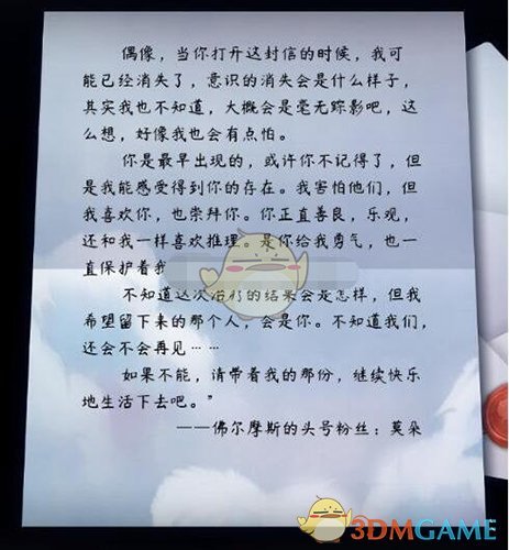 《迷雾之夏》最后的告别结局成就达成攻略介绍