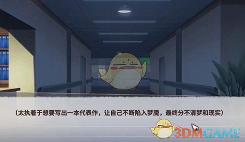 《迷雾之夏》天才与疯子结局成就达成攻略介绍