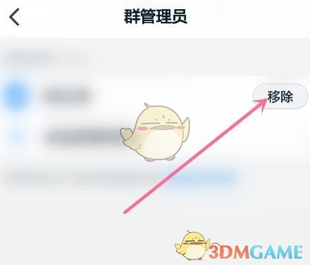 《钉钉》移除管理员方法