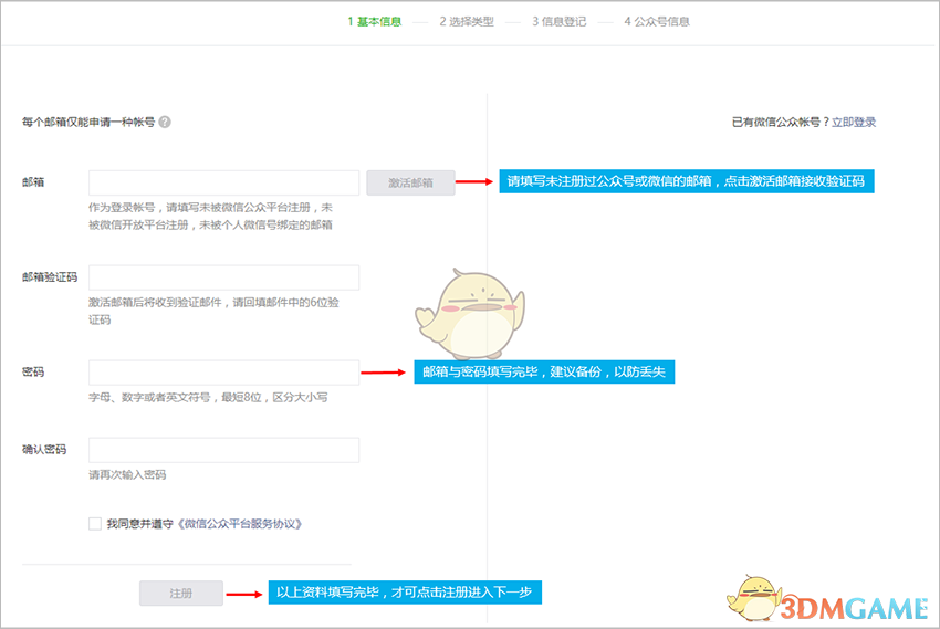 《企业微信》公众号创建申请流程