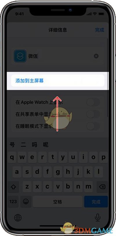iOS14更换应用图标教程