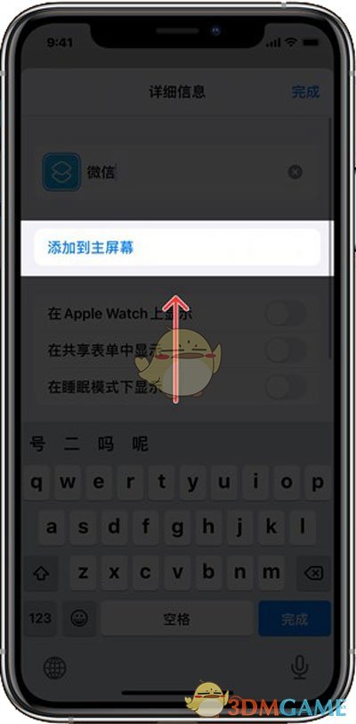 iOS14自定义图标教程