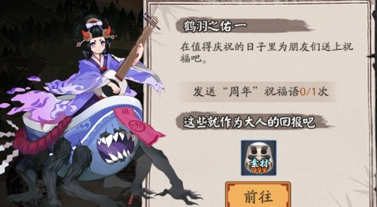 《阴阳师》四周年限定头像框获得方法介绍