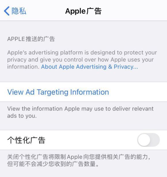 iOS14限制广告跟踪设置方法