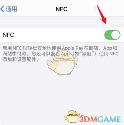 iOS14NFC开启方法