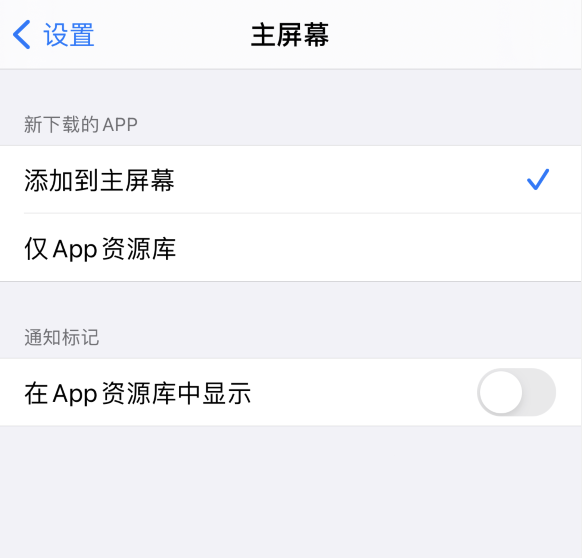 iOS14设置下载app到手机桌面教程