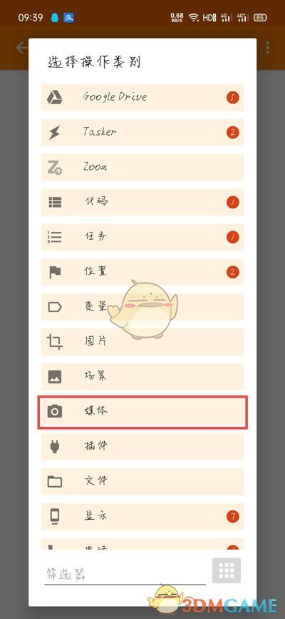 《tasker》充电提示音设置教程