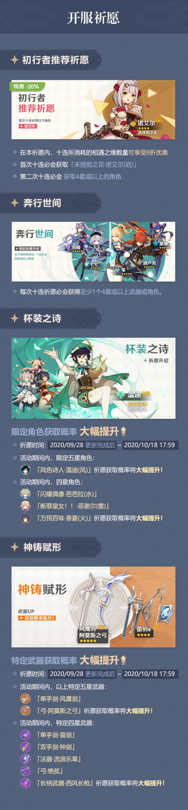 《原神》9月28日公测福利一览