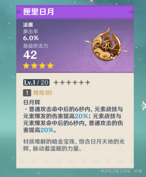 《原神》凝光武器及圣遗物选择攻略