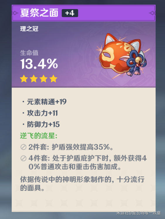 《原神》凝光武器及圣遗物选择攻略