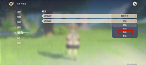 《原神》日语配音修改方法