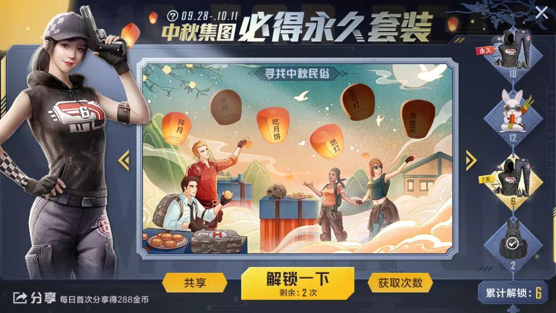 《和平精英》中秋集图活动介绍