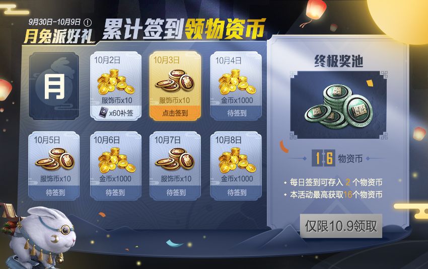 《和平精英》中秋集图活动介绍