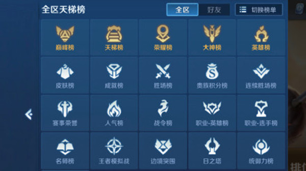 《王者荣耀》荣耀排行异常解决办法