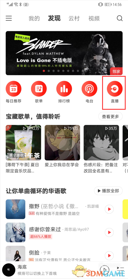 《网易云音乐》直播观看入口