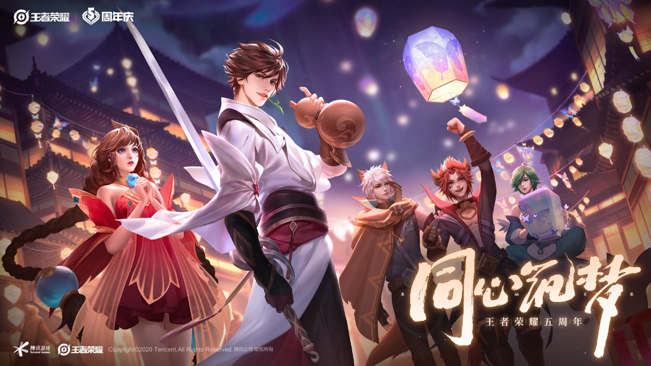 《王者荣耀》五周年活动福利汇总