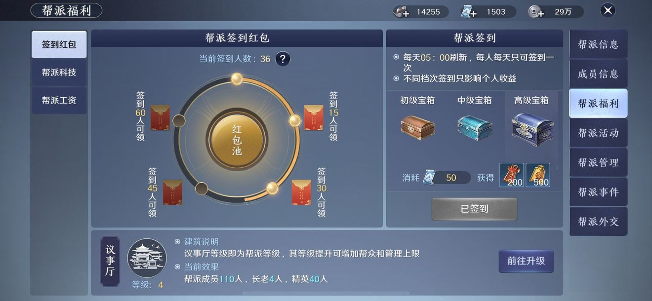 《天涯明月刀手游》帮派日常玩法攻略