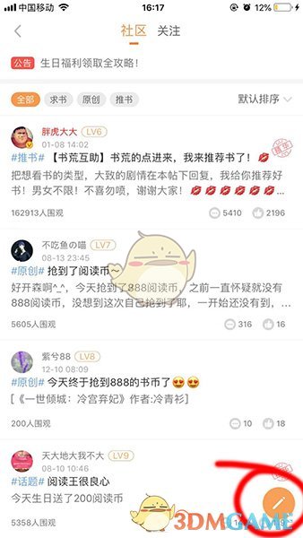 《七猫小说》成为作者方法