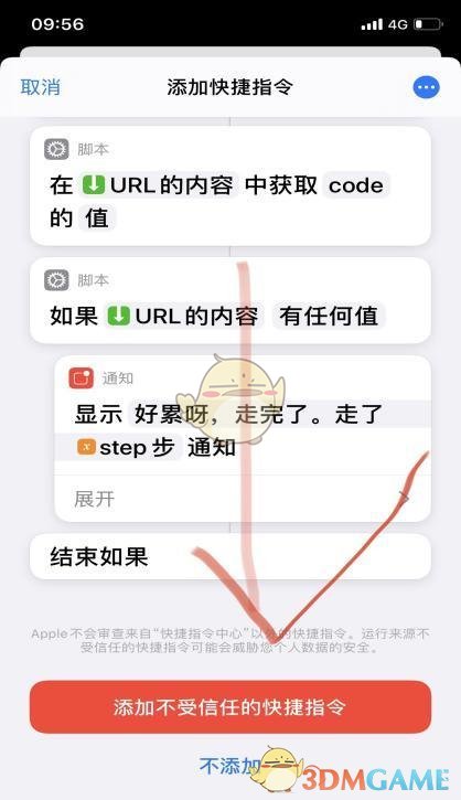 Siri帮我出去走走快捷指令设置教程