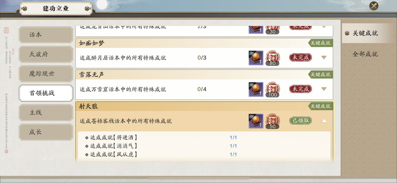 《天涯明月刀手游》射天狼特殊成就完成攻略