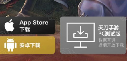 《天涯明月刀手游》PC版上线时间介绍