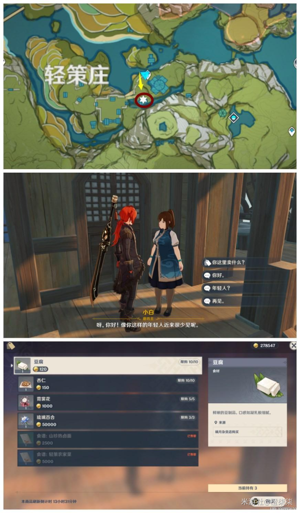 《原神》璃月隐藏商人位置详解