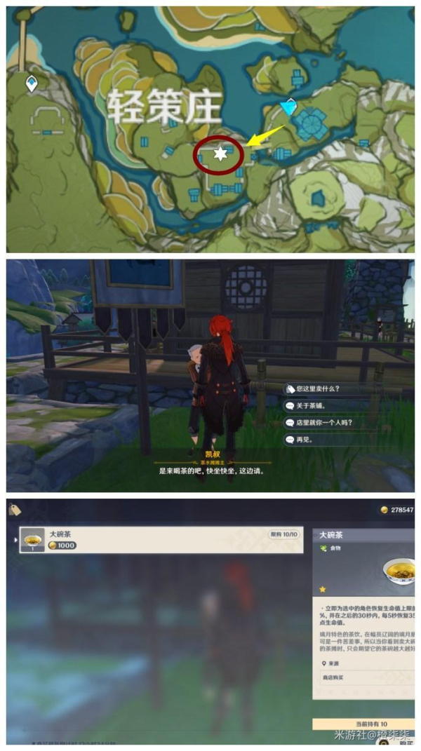 《原神》璃月隐藏商人位置详解