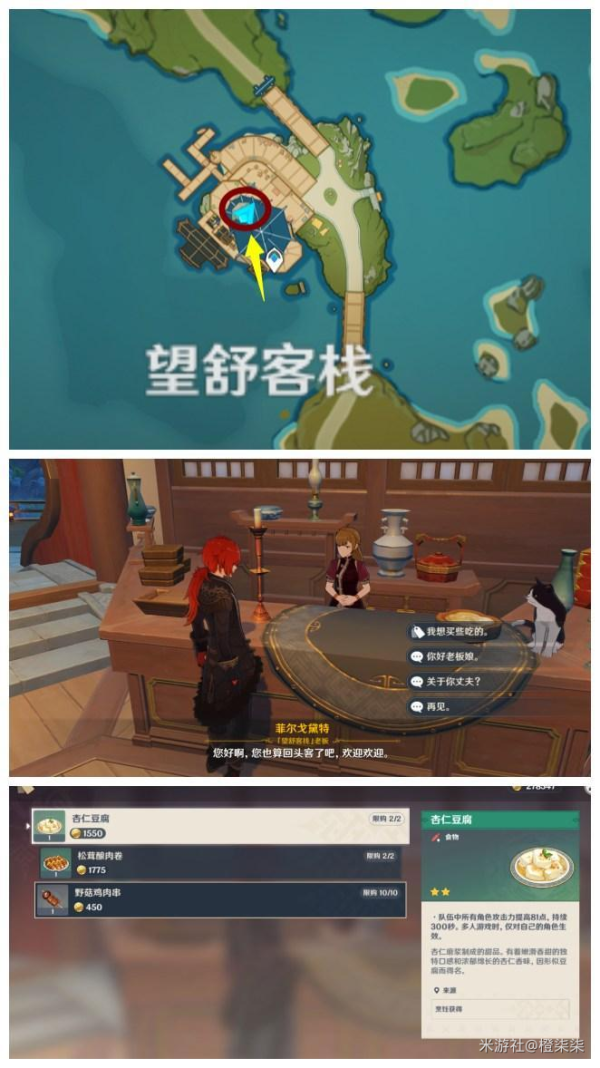 《原神》璃月隐藏商人位置详解