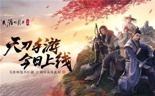 《天涯明月刀手游》闻风而动成就获得方法