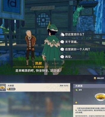 《原神》10个隐藏商人位置介绍
