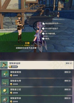 《原神》10个隐藏商人位置介绍
