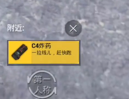 《和平精英》C4炸弹介绍