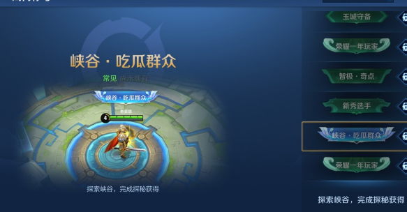 《王者荣耀》峡谷异闻称号显示异常说明
