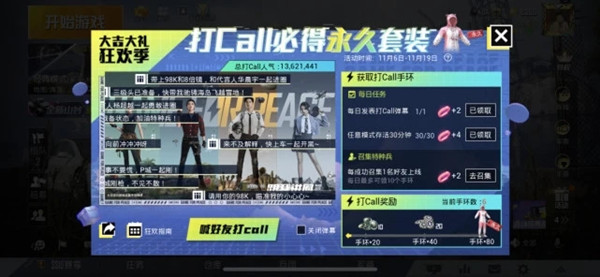 《和平精英》大吉大利狂欢季活动介绍
