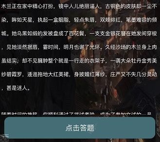 《Crimaster犯罪大师》花木兰逐虹答案介绍