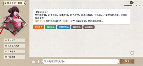 《天涯明月刀手游》荷花荷叶获得方法介绍