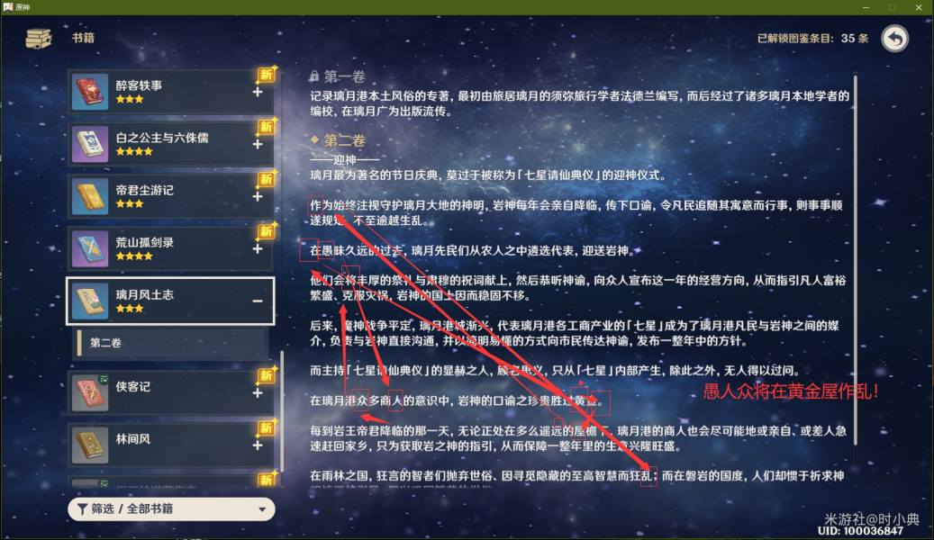 《原神》1.1版本奇怪的记事本彩蛋解析