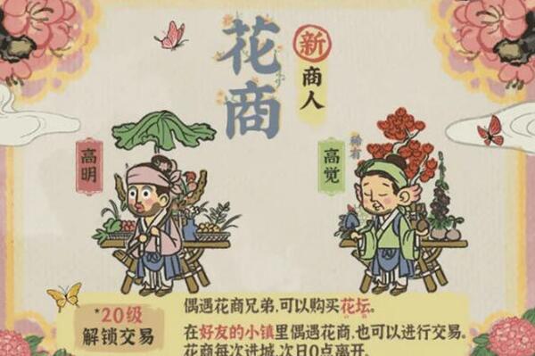 《江南百景图》花商刷新时间