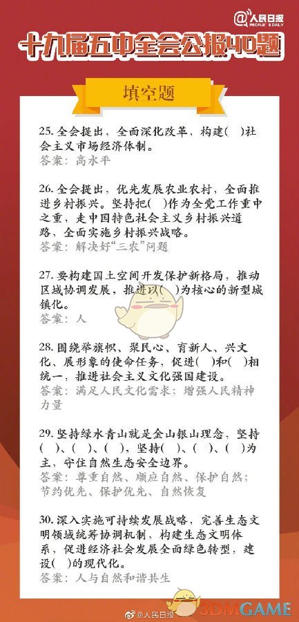 《快手》状元答题第二季题库答案汇总