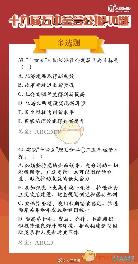 《快手》状元答题第二季题库答案汇总