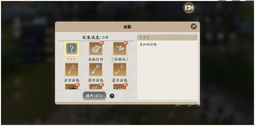 《天涯明月刀手游》先人秘藏第9个证据位置介绍