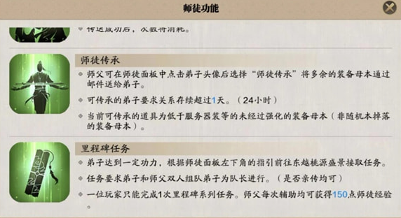 《天涯明月刀手游》成为亲传弟子方法介绍