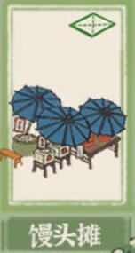 《江南百景图》馒头摊兑换攻略