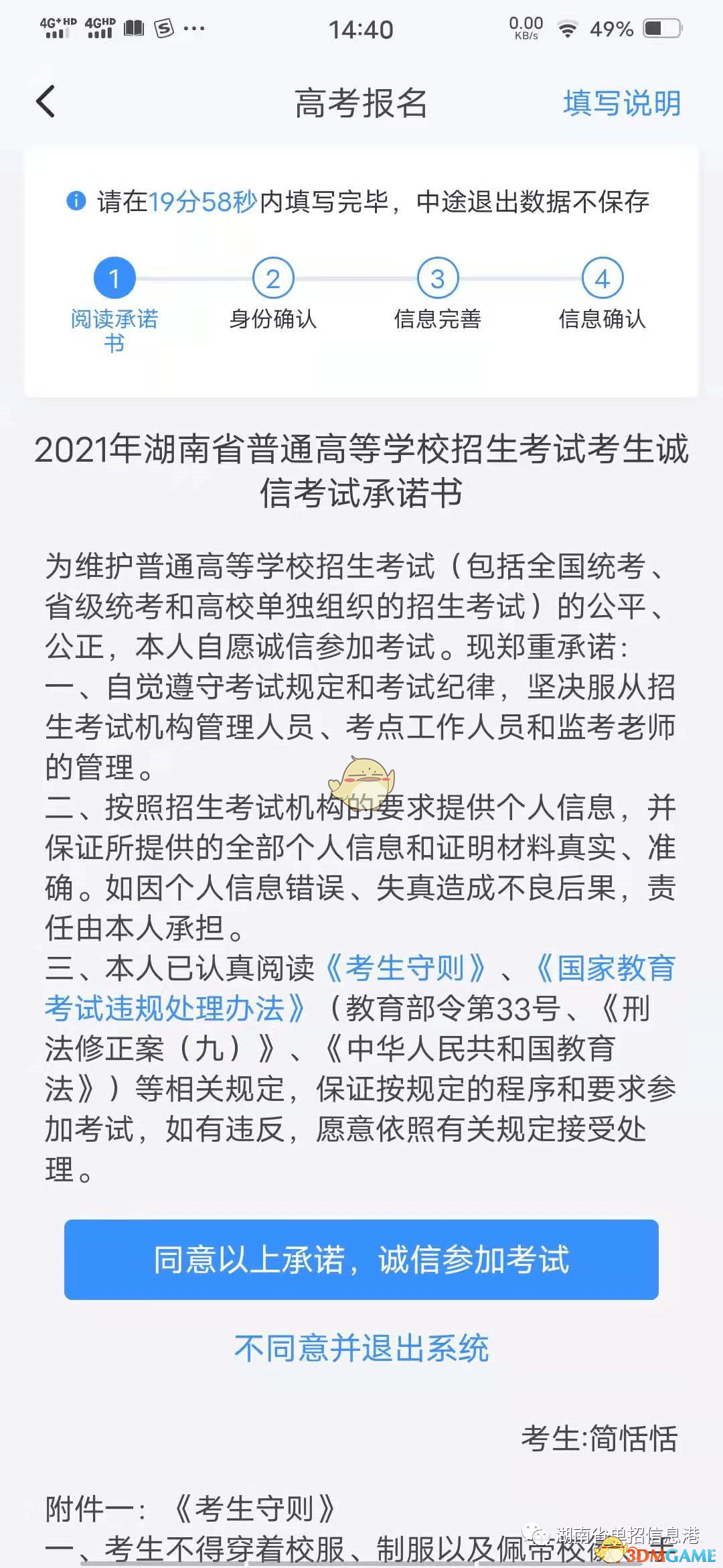 《潇湘高考》报名缴费及考生信息注册流程