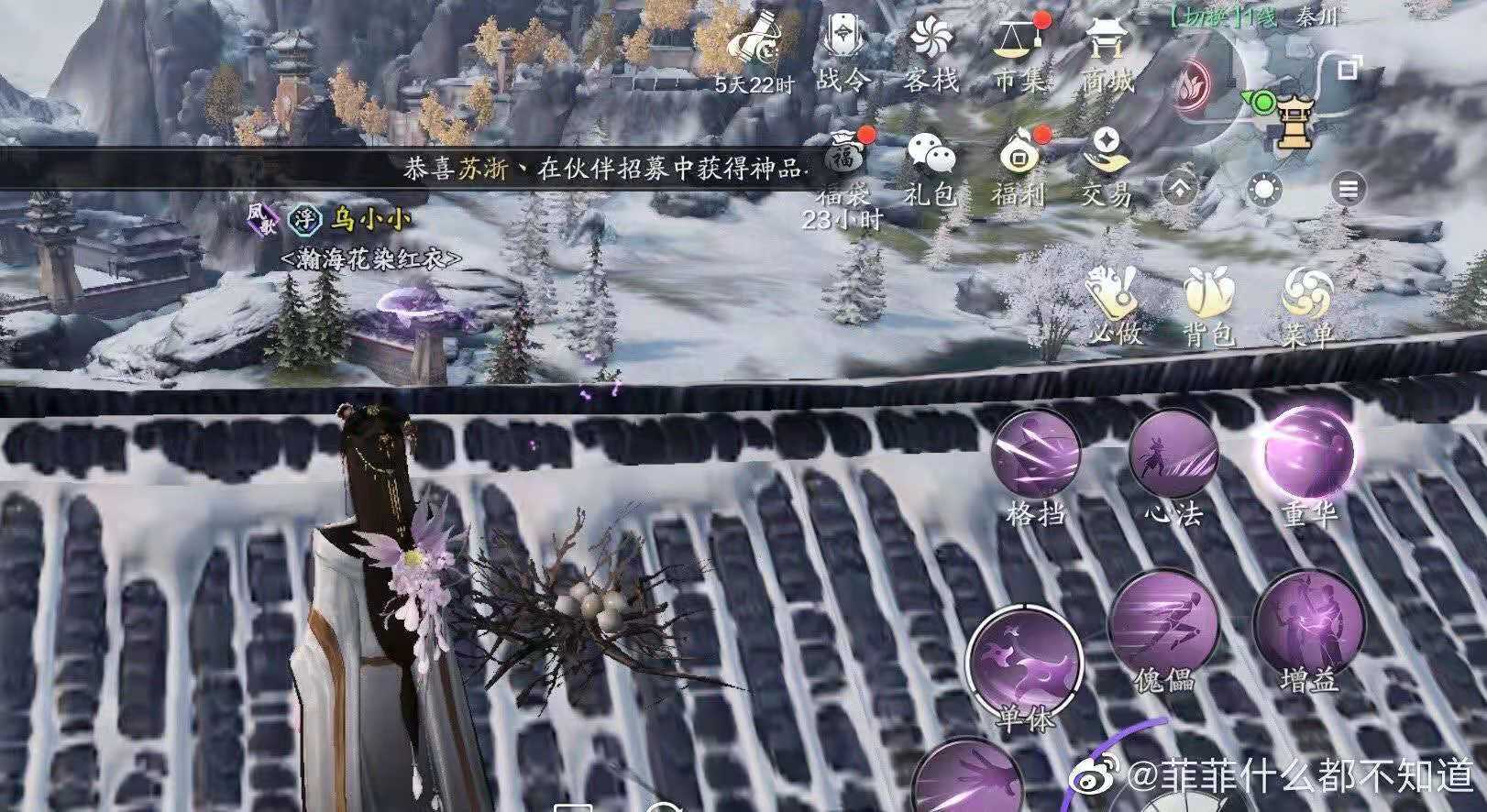 《天涯明月刀手游》柴胡采集位置介绍