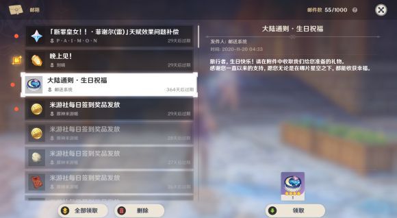《原神》刻晴生日奖励怎么获得