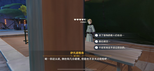 《原神》商机无限任务怎么做