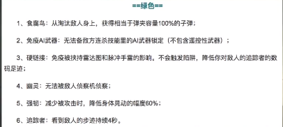 《使命召唤手游》芯片技能作用介绍