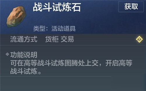 《妄想山海》战斗试炼石使用方法介绍
